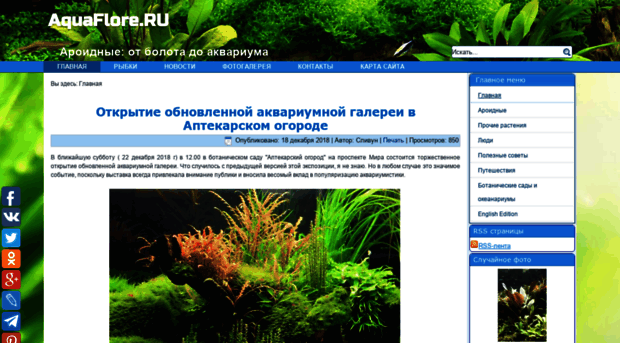 aquaflore.ru