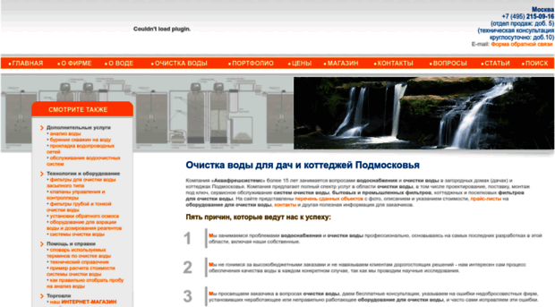 aquafreshsystems.ru