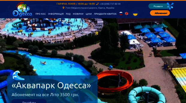 aquaparkodessa.com.ua