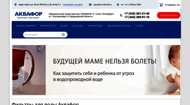 aquaphor-ural.ru