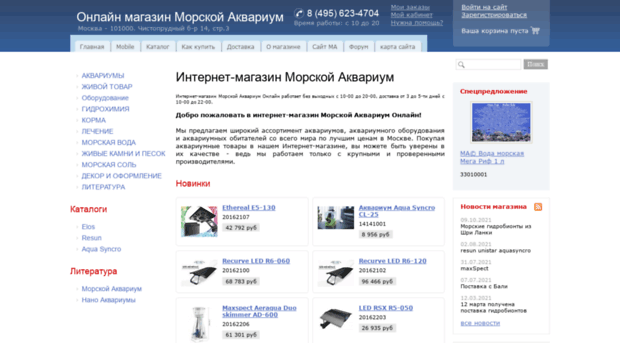 aquarium-online.ru