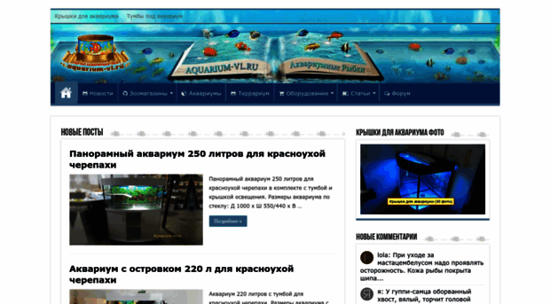 aquarium-vl.ru