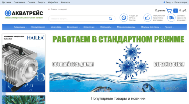 aquatrace.ru