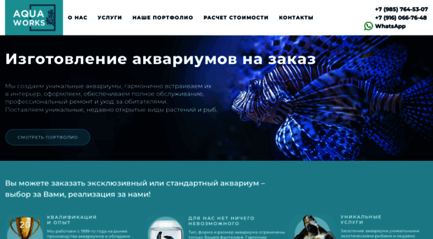 aquaworks.ru