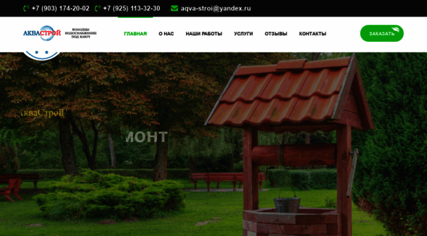 aqva-stroi.ru