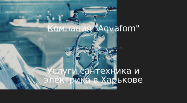 aqvafom.com.ua