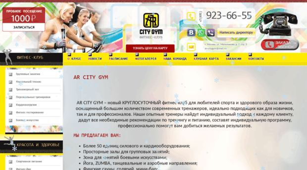 ar-citygym.ru