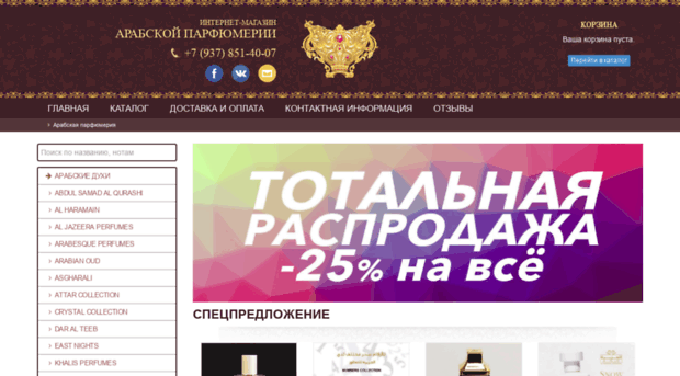 arabianperfume.ru