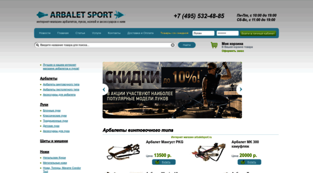 arbaletsport.ru