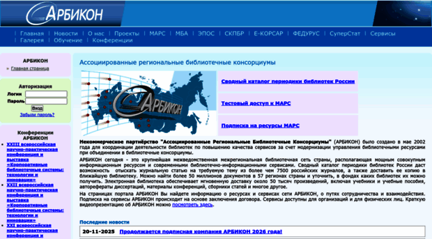 arbicon.ru