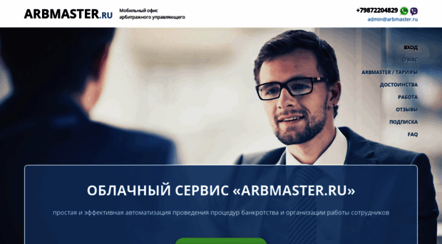 arbmaster.ru