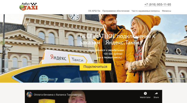 arbuztaxi.ru