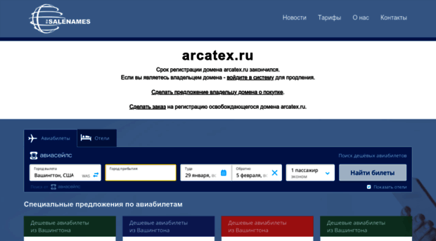 arcatex.ru