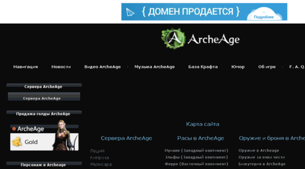 archeage-video.ru