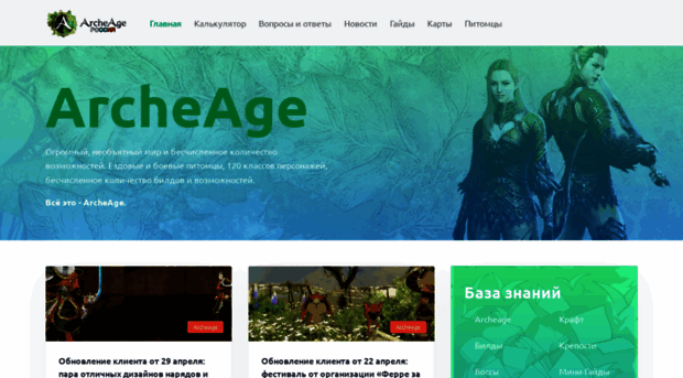 archeage-wiki.ru