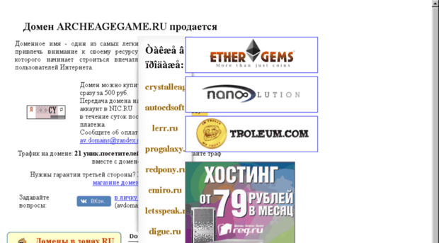 archeagegame.ru