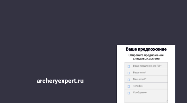 archeryexpert.ru