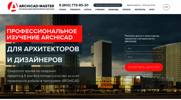 archicad-master.ru
