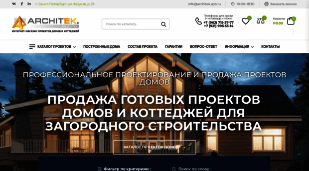 architek.spb.ru