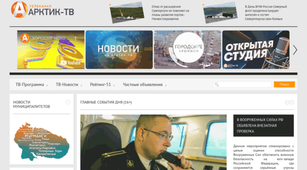 arctic-tv.ru