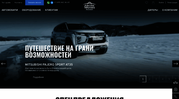 arctictrucks.ru