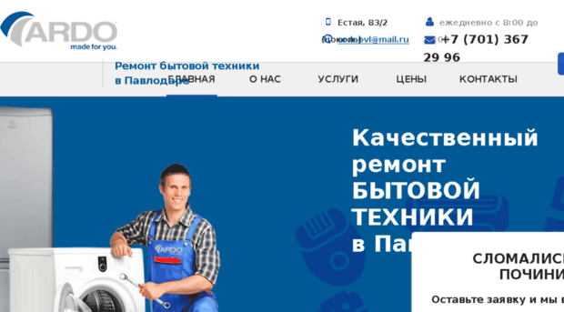 ardoservice.kz