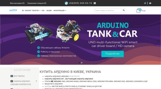 arduinos.com.ua