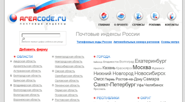 areacode.ru