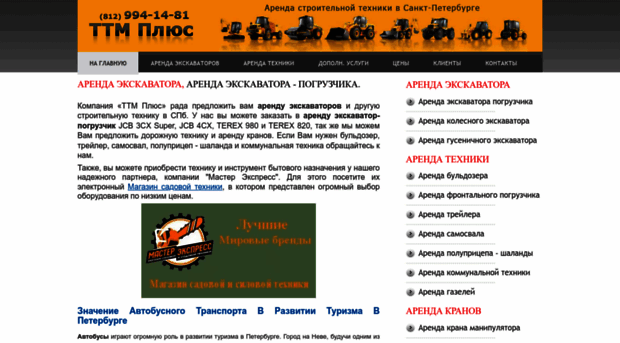 arendatehniki.spb.ru