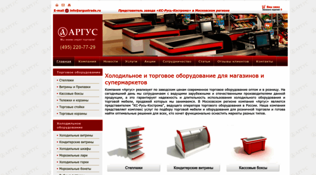 argustrade.ru