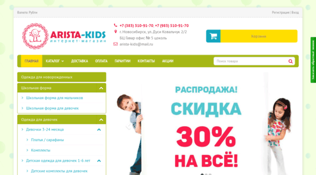 arista-kids.ru
