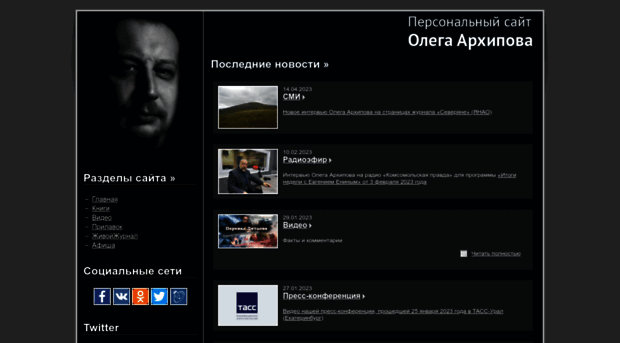 arkhipovoleg.ru