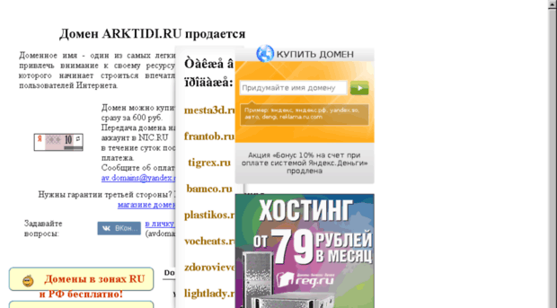 arktidi.ru