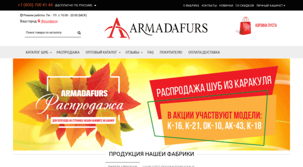 armadafurs.ru