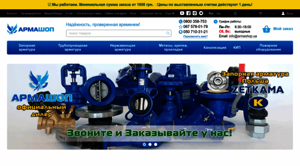 armashop.ua