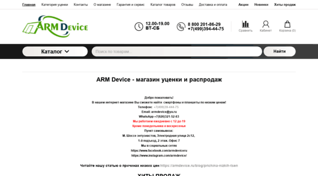 armdevice.ru
