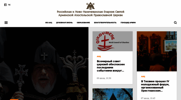 armenianchurch.ru