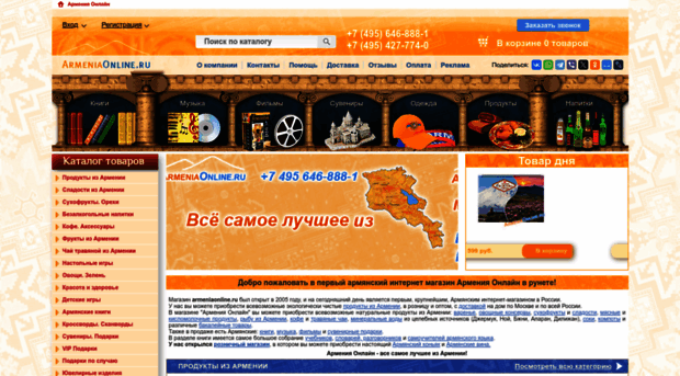 armeniaonline.ru