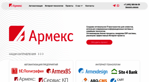 armex.ru
