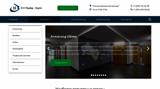 armstrong-opt.ru