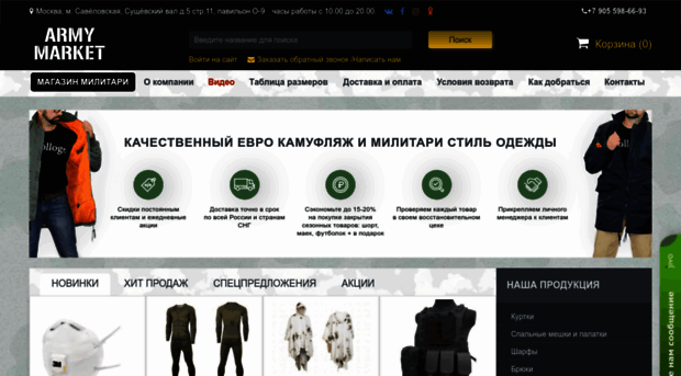 army-market.ru