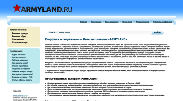 armyland.ru