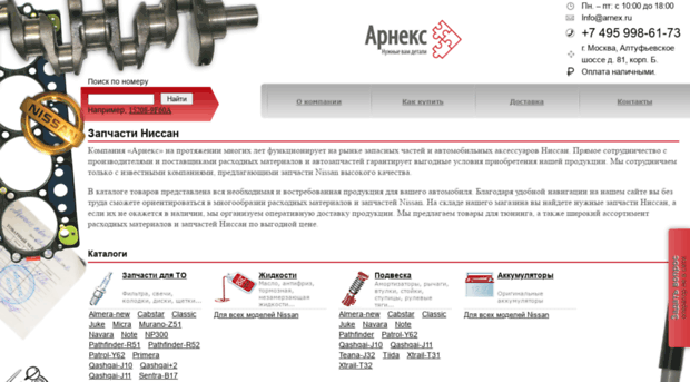 arnex.ru