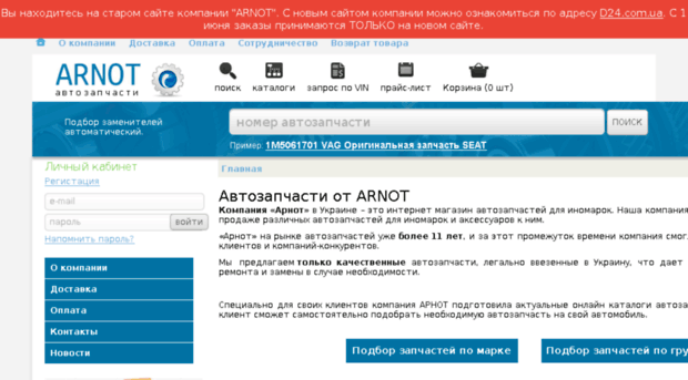 arnot.com.ua