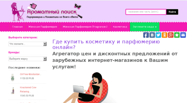 aromasearch.ru