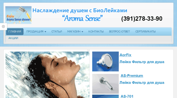 aromasenses.ru