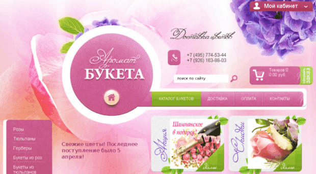 aromatbuketa.ru
