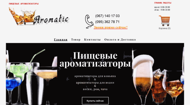 aromatic.com.ua