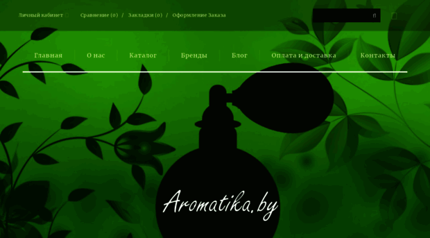 aromatika.by