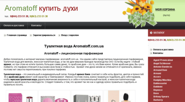 aromatoff.com.ua